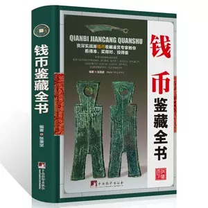 中國曆代古錢幣- Top 500件中國曆代古錢幣- 2024年5月更新- Taobao