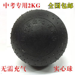Standard Full Weight 2kg Solid Ball National Primary and Secondary School Students Particle Special Training Solid Ball for High School Entrance Examination