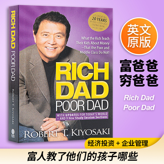 金持ち父さん 貧乏父さん - ロバート・キヨサキ