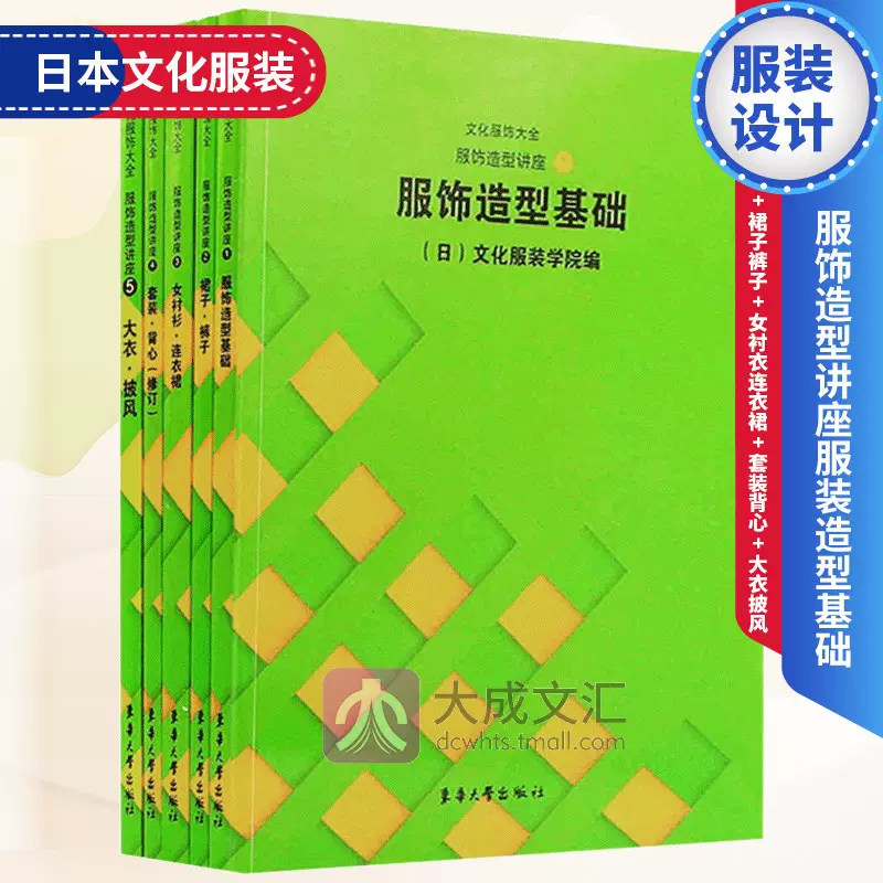 文化服装学院 教科書 18冊-