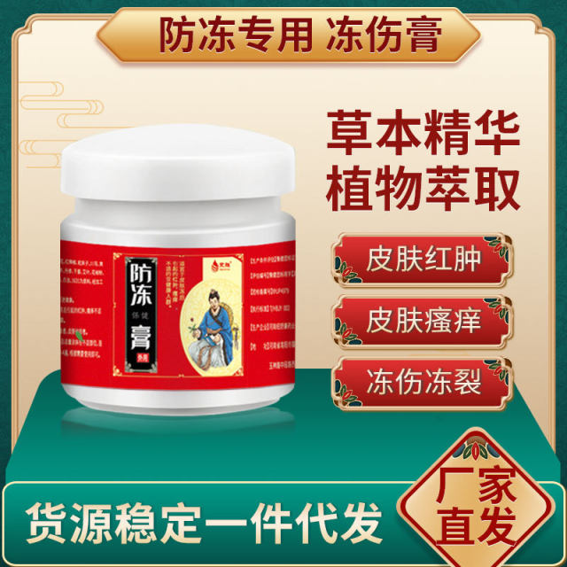 Jingsheng spot moisturizing, anti-drying and anti-cracking frostbite ...