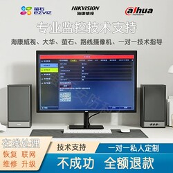 Hikvision Fluorite Camera Video Recorder Password Reset Remote Online Assistance Debugging Guidance Technical Support