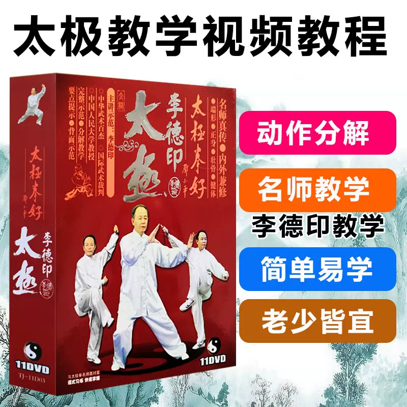 太極拳 入門太極拳 初級太極拳 Dvd 大好き