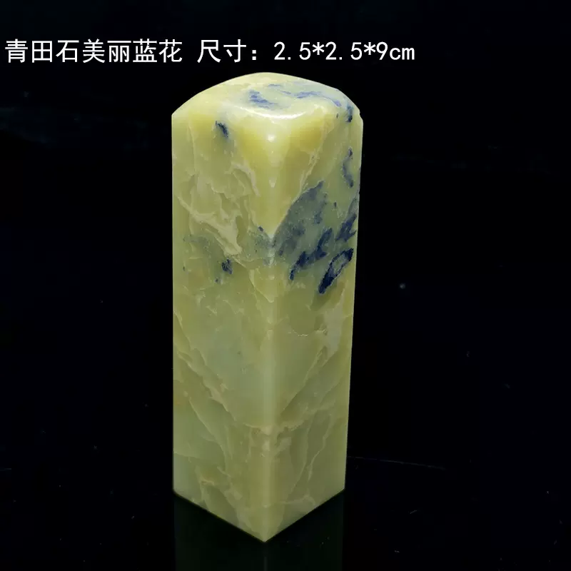 小莉石家一物一价多枚可选青田石蓝星蓝