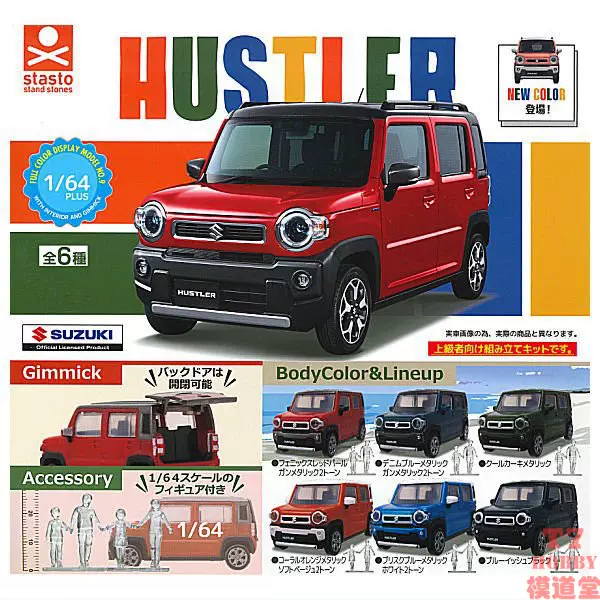 扭蛋玩具STASTO 1/64PLUS SUZUKI HUSTLER 6款可選-Taobao