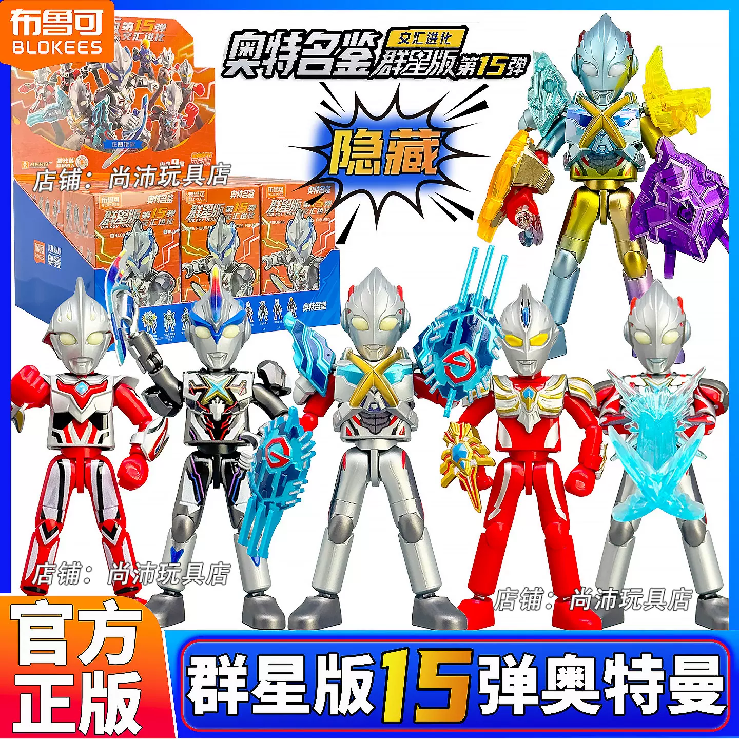 blokees/布鲁可 ウルトラマン　群星版 第15弾 9個セット blokees/布鲁可 ウルトラマン 群星版 第15弾 9個セット New