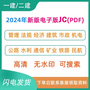 一建教材电子版- Top 100件一建教材电子版- 2024年5月更新- Taobao