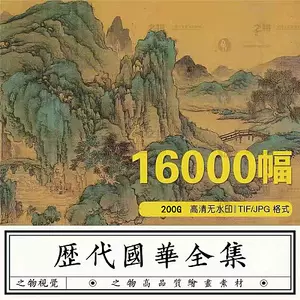 中国古画山水- Top 500件中国古画山水- 2024年8月更新- Taobao