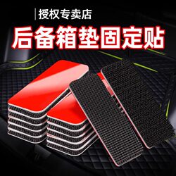 Special Fixing Stickers for Car Trunk Mats, Strong High-Viscosity Car Stickers, High Temperature Resistant, Waterproof, No Traces Left, Velcro