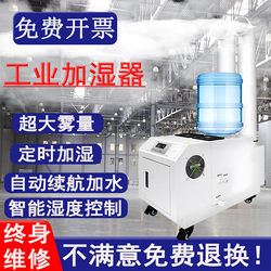 Industrial Ultrasonic Humidifier, Commercial Large Fog Volume Atomizer, Large Automatic Workshop Dust Reduction and Vegetable and Fruit Preservation Machine