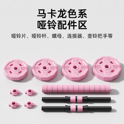 Carlo John Dumbbells Men's Fitness Home Kettlebells Women's Barbell Dumbbell Plates Equipment Exercise Connecting Rod Accessories