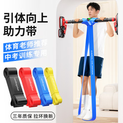 Pull-Up Elastic Band, Booster Belt for Male High School Students, Auxiliary Belt for Strength Training, Elastic Rope, Horizontal Bar Pull Rope