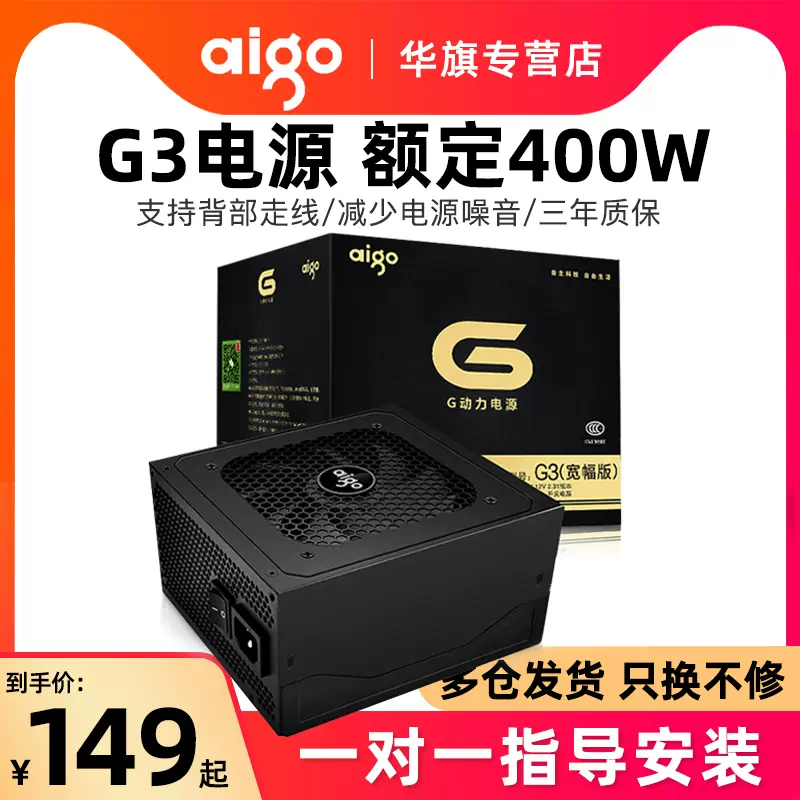 爱国者g3电源额定400w电脑主机台式机全模组峰值500w主动