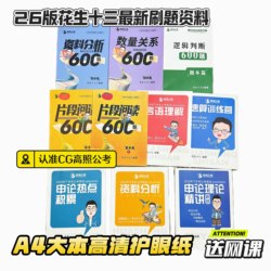 2026 Peanut Thirteen Provinces Civil Service Exam Study Guide: Verbal Reasoning, Essay Writing, Speech, Judgment, Quantitative Relationships - 600 Questions Book