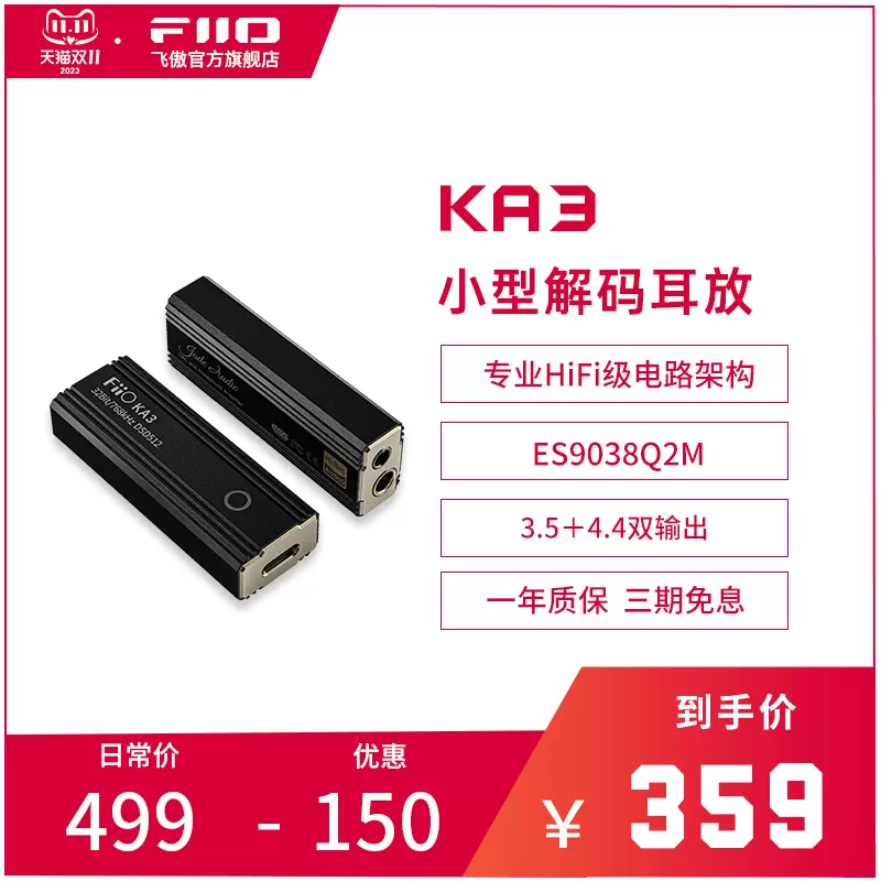 美品】FiiO KA3-