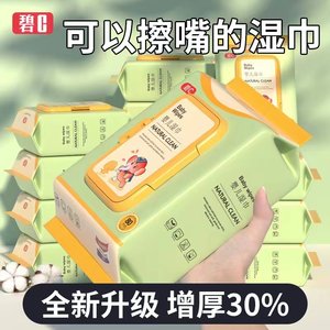 Bic baby wet tissue paper for newborns and babies, hand and mouth special family affordable large packaging, special price toilet paper wet tissue