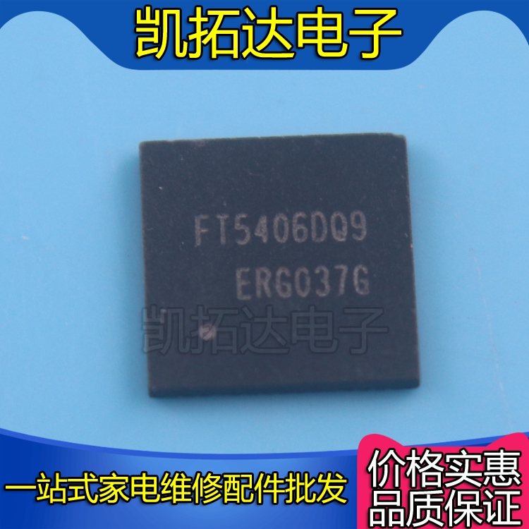 (KAITUODA ELECTRONICS) ο  FT5406DQ9 FT5406 LCD Ĩ -