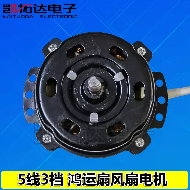 纯铜线五线12寸鸿运扇电机 转页扇 台扇电风扇电机马达黑色5线50w