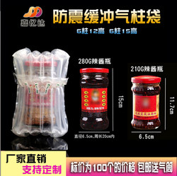 6-Column 15-Height Laoganma Chili Sauce Inflatable Air Column Bag for Glass Bottles and Fragile Items Packaging, Inflatable Bubble Bag, Air Bubble Column, Air Column