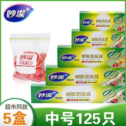 Miaojie Food-Grade Sealed Bags, Household Self-Sealing Bags with Sealing, Food Storage Bags, Special Fresh-Keeping Bags for Refrigerator and Freezer