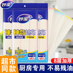 Miaojie Magic Dishcloth, Kitchen-Specific, Non-Greasy, Oil-Removing, Household Dishwashing Towel, Absorbent Dishwashing Cloth