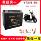Shiyamaha motorcycle 12V5A battery YT5 Qiaoge iWH100 Joy Little Princess Battery Premier League Unified