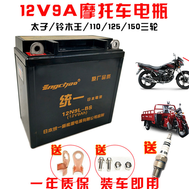 Futian gasoline tricycles 110130150/175 Motorcycle maintenance -free battery 12V9A unified dry battery
