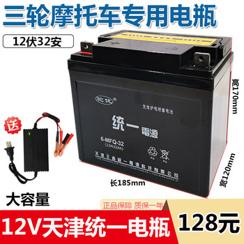 
Unified Tuoyou 12V32A three-wheeled motorcycle battery