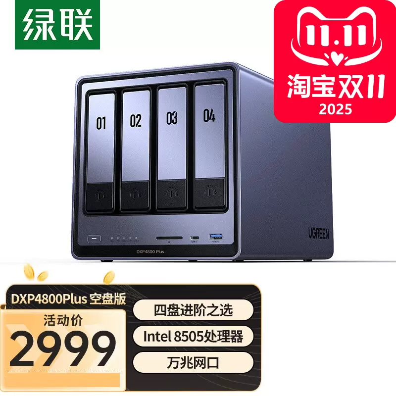 绿联UGREEN DXP2800双盘位NAS网路储存8GB记忆体家庭用个人私有云伺服器