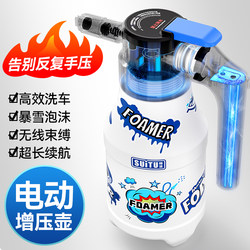 Electric Car Wash Foam Sprayer, Car Wash Liquid Special High-Pressure Pa Sprayer Tool, Air Pressure Water Sprayer, Household Cleaning Gadget