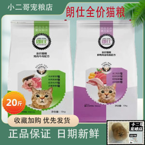 
Langshi cat food 10kg full stage adult cat kitten low-salt natural grain marine fish flavor cat staple food free shipping 20*0.5kg cat