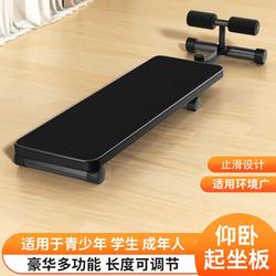 Sit-Ups to Train Abdominal Muscles, Auxiliary Sit-Up Board, Student High School Entrance Examination, Home Exercise, Fitness Equipment Training