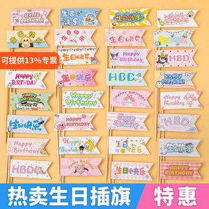 
Internet celebrity cartoon flag cake decoration Zaizai Xiaoxin small animal pattern children's happy birthday dessert dress