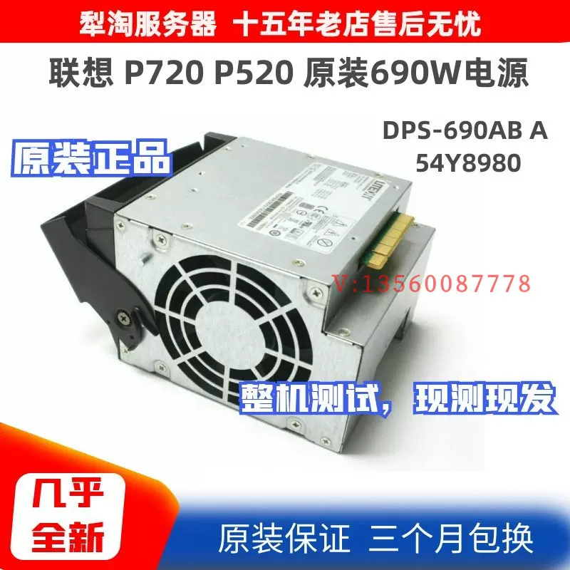 联想P720 P520 690W 900W工作站电源DPS-690AB A 54Y8980 54Y8979-Taobao Singapore