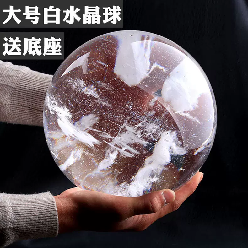天然白水晶球摆件客厅办公礼品家居透明大号白色水晶球直径25cm-Taobao