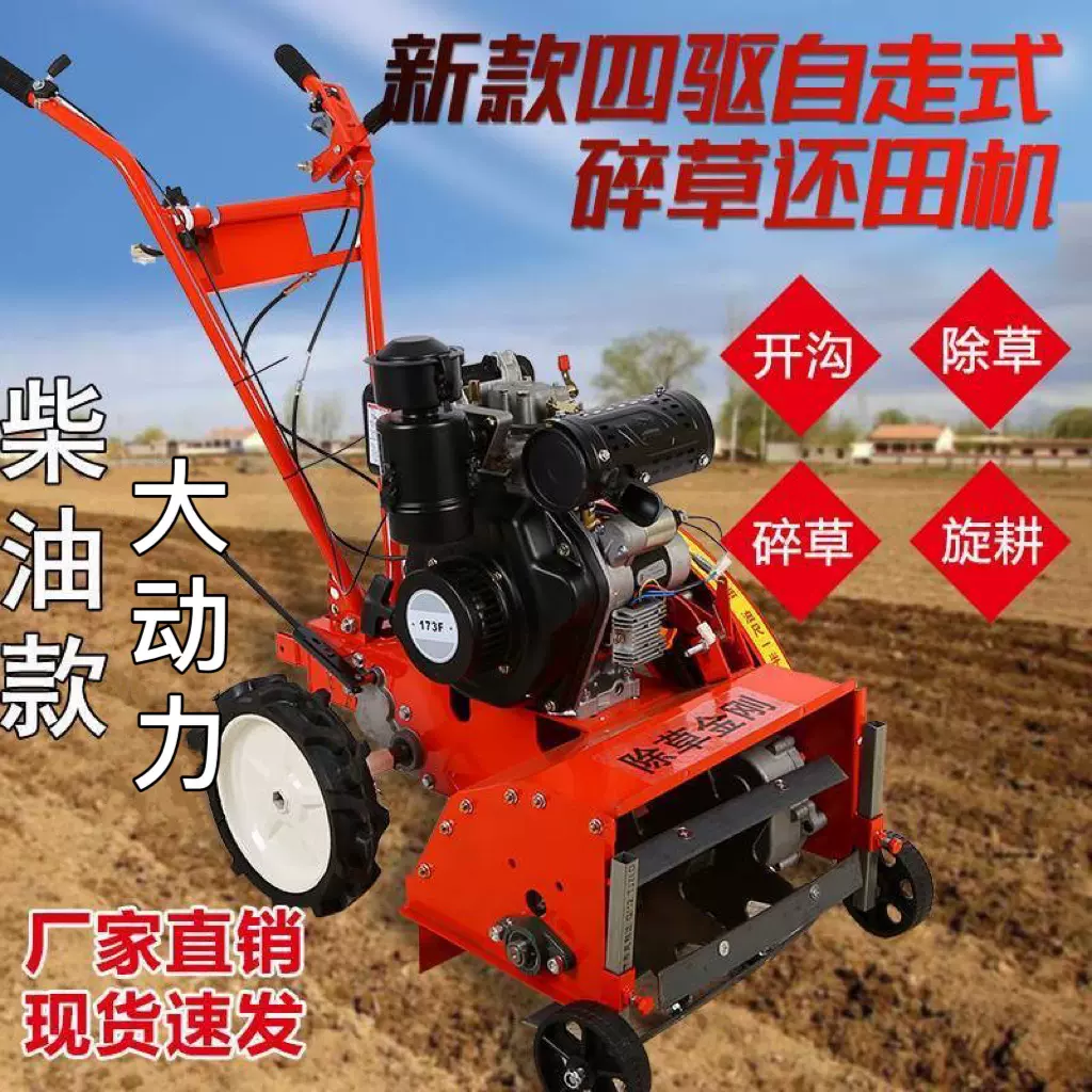 多功能四驱柴油除草机松土微旋耕开沟小型农用