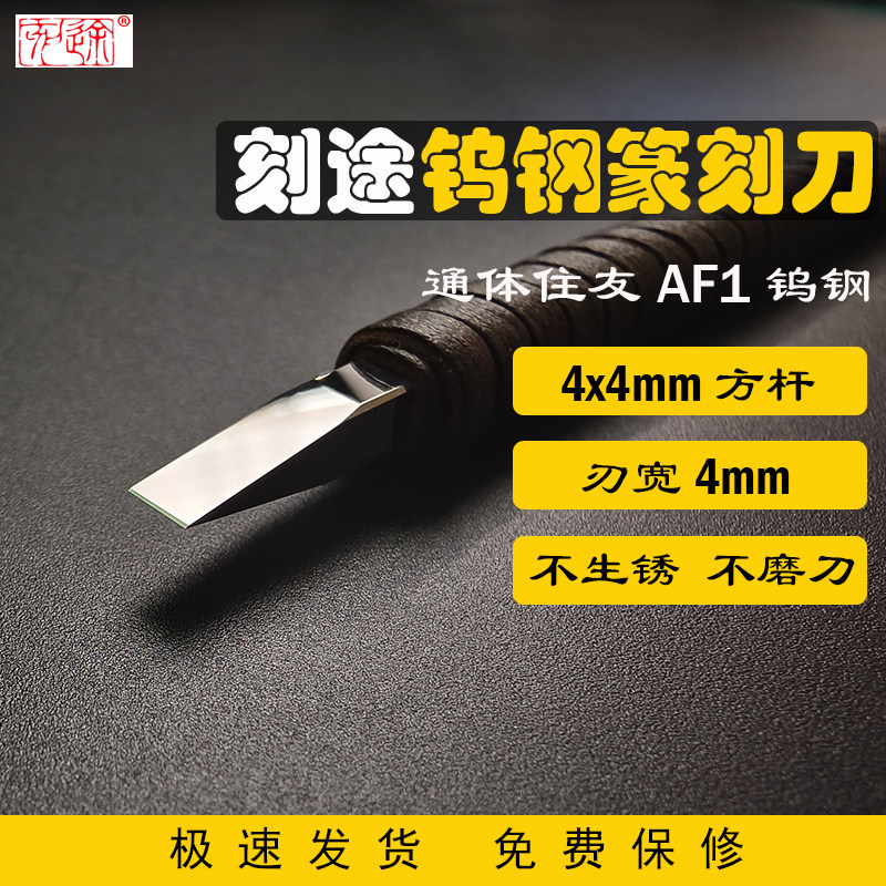 篆刻进阶刀具-淘宝逛一逛