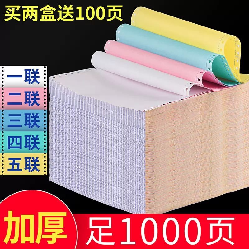 针式打印纸三联二等分五联发票凭证一243打印机清单机打增值税bsd Taobao