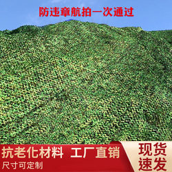 Camouflage Tarpaulin Camouflage Net Green Sun Protection Cover Light-Blocking Outdoor Camouflage Sunshade Net Anti-Aerial Photography Green Net