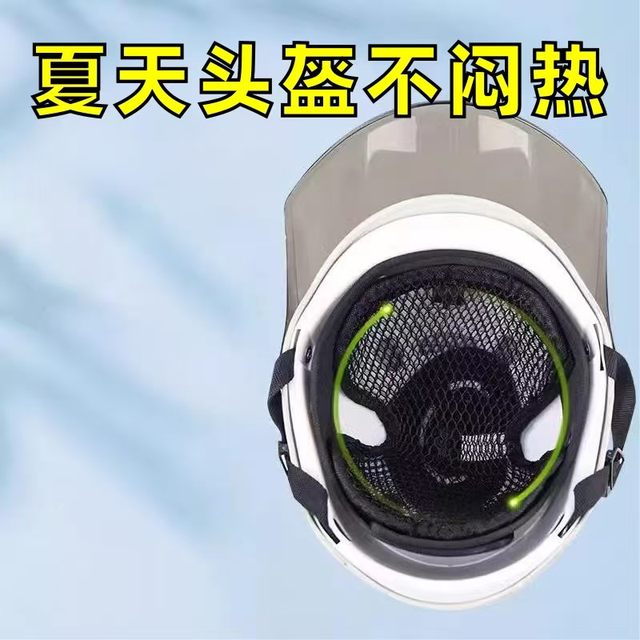 Electric vehicles and motorcycle modification accessories helmet insulation mesh pad safety helmet lining heat-proof breathable cushioning protective pad