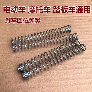 Electric car pedal car motorcycle brake line gate brake back spring motorcycle brake stamina compressed spring