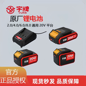 
Yupai original 20v charger lithium battery electric wrench electric hammer hand drill angle grinder universal original battery