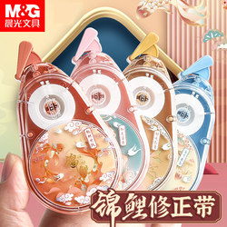 Morning Light Koi Correction Tape for Elementary School Students, Correction Tape for Middle School Students, Correction Stickers Wholesale, Cheap Large Capacity Silent Error Correction Tape, High-Value Design for Girls, Official Flagship Store Genuine Product