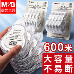 Morning Light Correction Tape, Large Capacity, Special for Elementary School Students, Original Paper Color Correction Tape, Invisible Correction Tape, Word Correction Tape, Silent Correction Tape for Middle School Students, Erasable Correction Fluid, Official Flagship Store Genuine Product