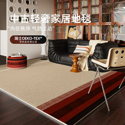 Carpet for Living Room, Antique Style, 2026 New Model, Washable and Wipeable, for Home Use, Bedroom, Sofa, Coffee Table, Light Luxury, High-End Floor Mat