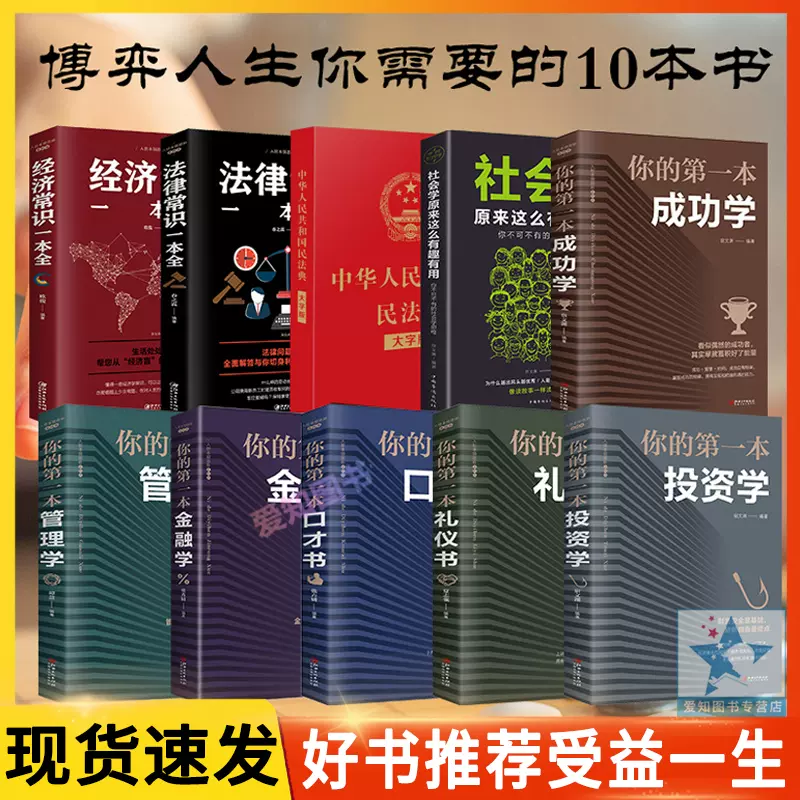 现货速发10册中华人民共和国民法典2021版正版新版法律常识一本全