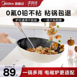 Midea Ceramic Non-Stick Frying Pan for Home Use, Iron Wok, Flat-Bottomed Frying Pan, 2025 New Model, Suitable for Gas and Induction Cookers