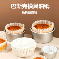 Basque Oil Paper Cake Mold for Baking Cheesecake, 4-Inch, 6-Inch, Removable Bottom, Small Tool Model, Bread Paper Tray