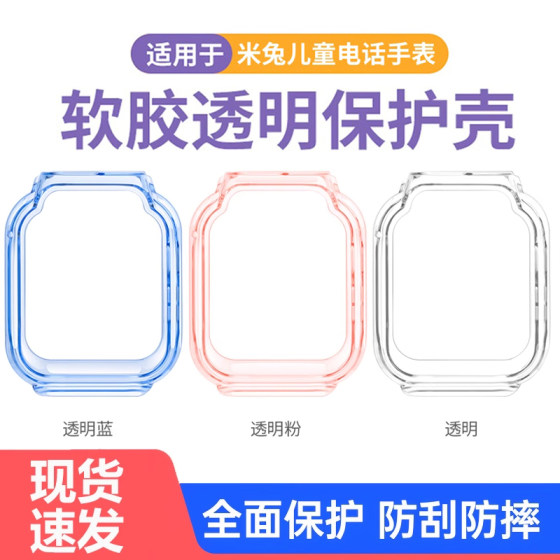 Suitable for MiTu phone watch 7X protective case 7A/S1 children's transparent soft shell c7a anti-fall watch case Xiaomi 6/6x all-inclusive protective case 6C anti-fall and anti-scratch tempered film 5C film accessories