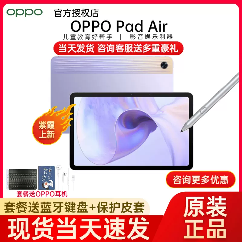 【分期免息咨询优惠】OPPO Pad Air平板电脑家用办公商用绘画学习游戏一体机新品pad骁龙旗舰处理器官方正品-Taobao Singapore